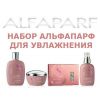 Alfaparf.Store Набор для питания и увлажнения, изображение 2 купить в Москве и России с бесплатной доставкой Alfaparf.Store Набор для питания и увлажнения, изображение 2 купить в Москве и России с бесплатной доставкой