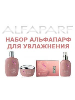 Alfaparf.Store Набор для питания и увлажнения, изображение 2 купить в Москве и России с бесплатной доставкой Alfaparf.Store Набор для питания и увлажнения, изображение 2 купить в Москве и России с бесплатной доставкой