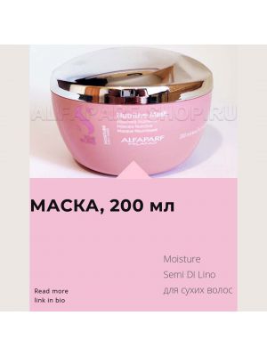 Alfaparf.Store Маска для сухих волос SDL M NUTRITIVE MASK, Объём/Вес: 200, Разработано, год: 2018-2019 гг., изображение 2 купить в Москве и России с бесплатной доставкой Alfaparf.Store Маска для сухих волос SDL M NUTRITIVE MASK, Объём/Вес: 200, Разработано, год: 2018-2019 гг., изображение 2 купить в Москве и России с бесплатной доставкой