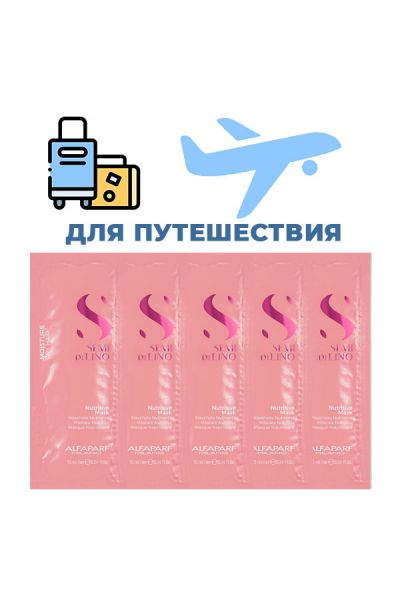 купить Маска Moisture (Travel Kit - удобно в дорогу), Alfaparf, 50 мл.